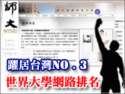 國立臺灣師範大學資訊中心電子報圖示